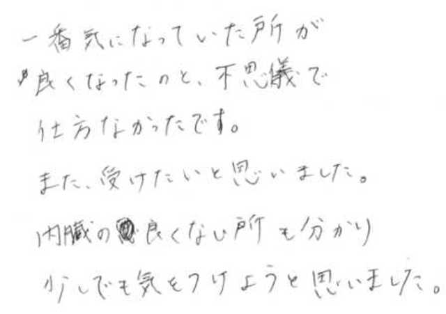 463 女性 20代 肩こり、肩の巻き込み、骨盤の歪み、首こり、腰痛