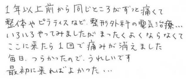 473 女性 50代 肩の痛み