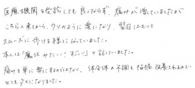 455 小学生 男性 股関節の痛み