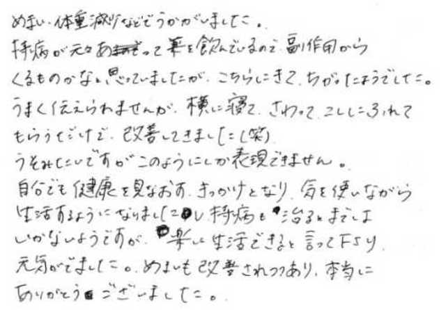 285 女性 30代 めまい 体重減少 無痛治療