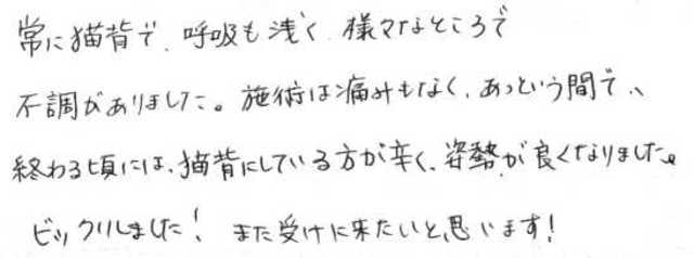 482 女性 20代 猫背、呼吸が浅い、股関節の痛み、むくみ、痛み、お尻の凝り、反り腰、肩こり