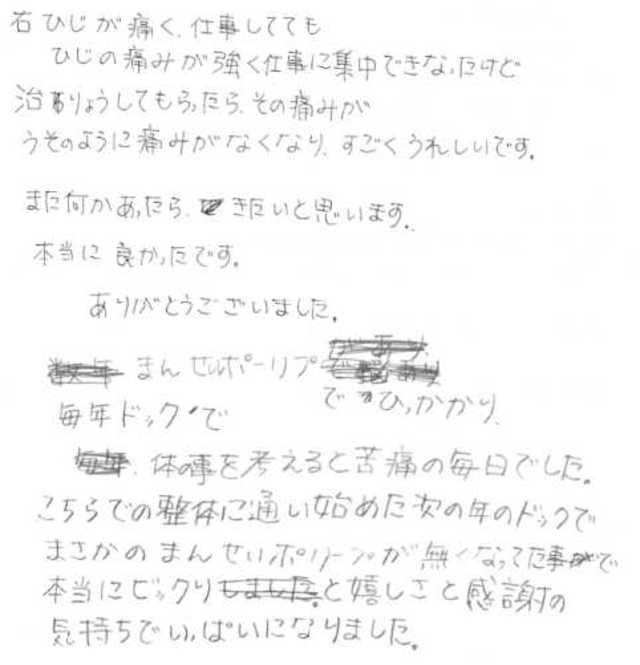 495 女性 50代 肘の痛み、慢性ポリープ