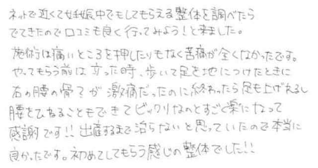 498 女性 20代 妊娠9カ月、腰痛