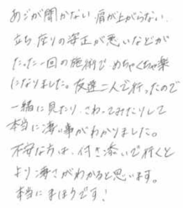 502 女性 20代 顎が開かない、肩が上がらない、立ち、座りの姿勢が悪い