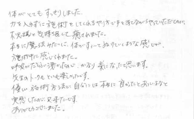 503 女性 40代 呼吸が浅い、首、肩の疲労