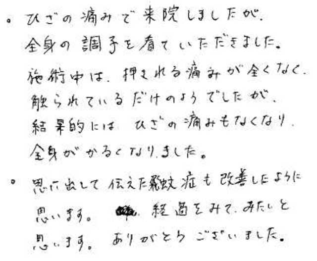 504 女性 40代 膝の痛み、飛蚊症