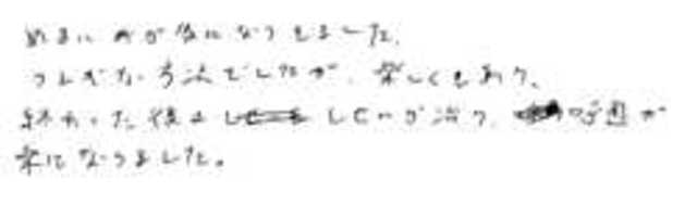 509 男性 40代 めまい、猫背、浅い呼吸