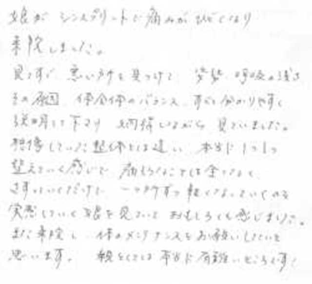 512 511の母親　シンスプリント、体の歪み、浅い呼吸