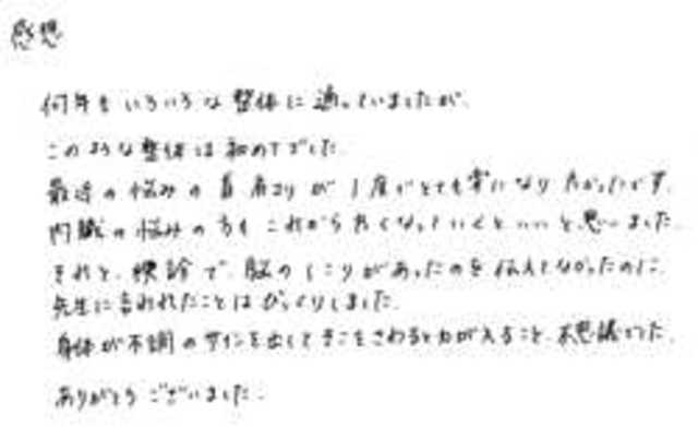 518 女性 40代 首こり、肩こり、胸のしこり