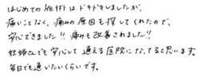 519 女性 30代 妊娠10ヶ月（予定日越え）、恥骨痛、乳腺にしこり、膝に痛み、呼吸が浅い