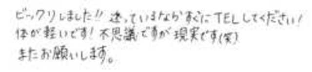 523 女性 30代 不思議な施術