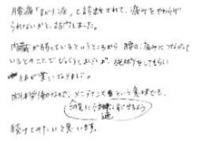 526 女性 50代 腰痛