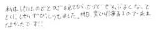 538 小学生 女性 姿勢、喉と膝の痛み