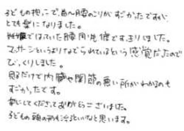 539 女性 30代 首~腰のこり、骨盤のはり
