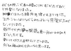 539 女性 30代 首～腰のこり、骨盤のはり