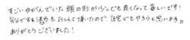 546 男性 4ヶ月 頭の歪み