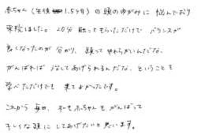 557 男児 1.5ヶ月 頭の歪み