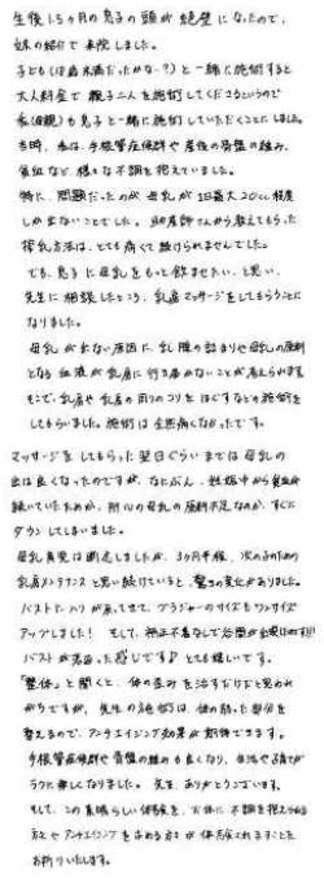 574 女性 40代 手根管症候群、骨盤の緩み、バストアップ