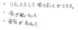 579 男性 30代 猫背、疲労