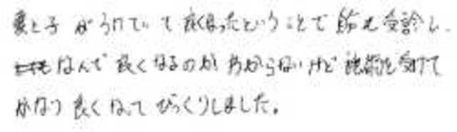 582 男性 30代 腰痛、左肩の痛み