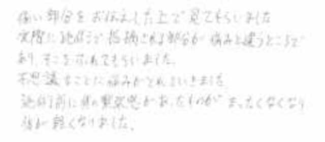 590 男性 30代 巻き肩、ストレートネック、首から肩にかけてはり、股関節異常、腰にはり